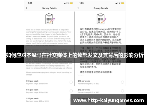 如何应对本泽马在社交媒体上的愤怒发文及其背后的影响分析